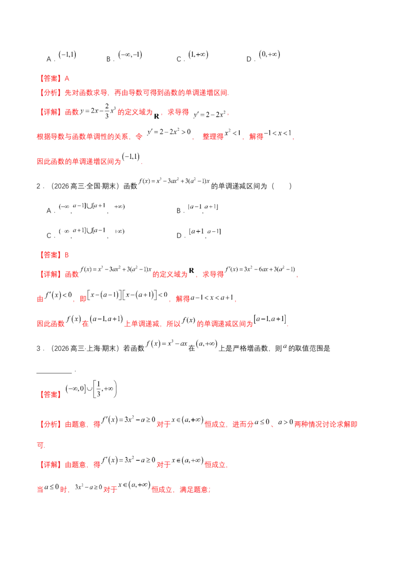 《专题01三次函数的图象和性质7种常见考法归类（核心题型清单）（教师版）_高考一二三轮复习_数学_2027年高考数学一轮更新中_2027年高考数学一轮复习知识清单（全国通用）-G56_2027版》第2页预览