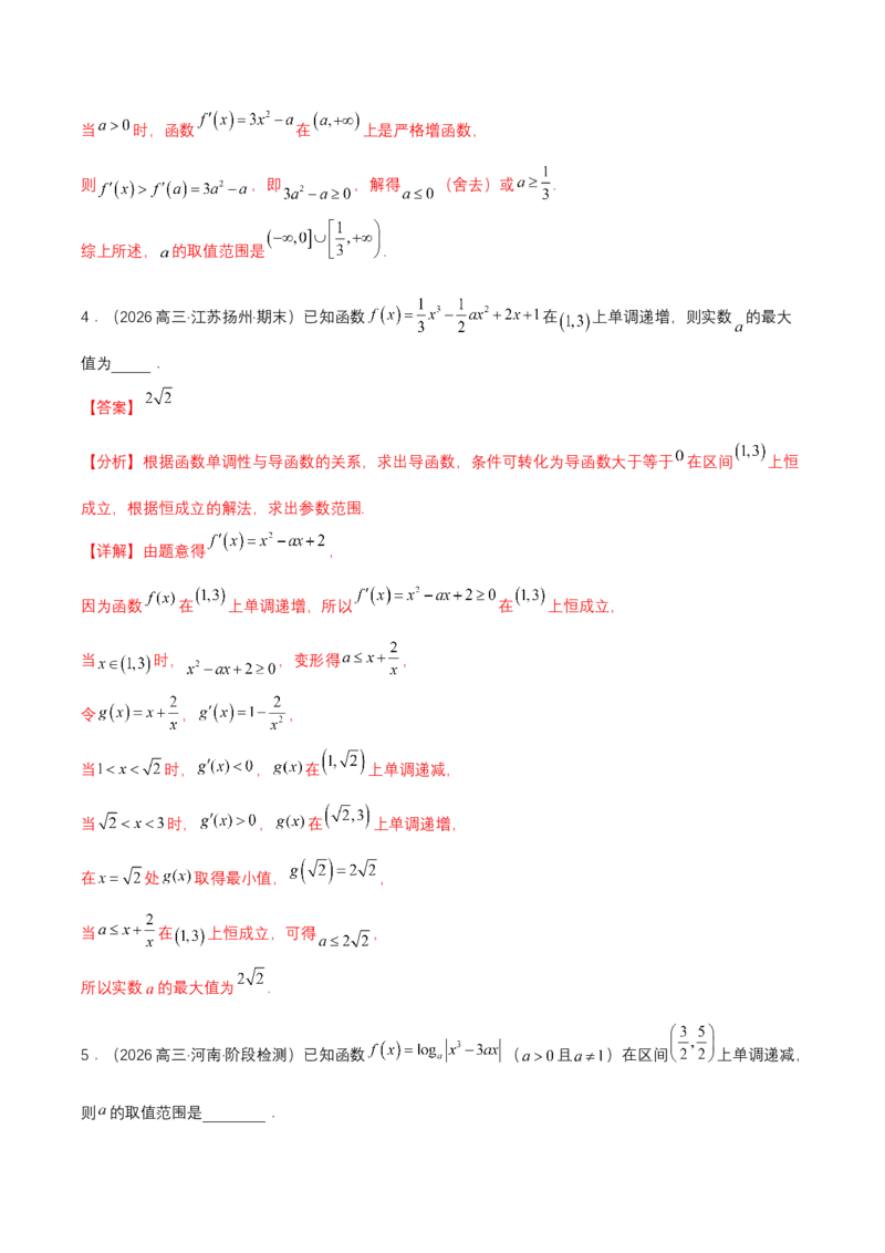 《专题01三次函数的图象和性质7种常见考法归类（核心题型清单）（教师版）_高考一二三轮复习_数学_2027年高考数学一轮更新中_2027年高考数学一轮复习知识清单（全国通用）-G56_2027版》第3页预览