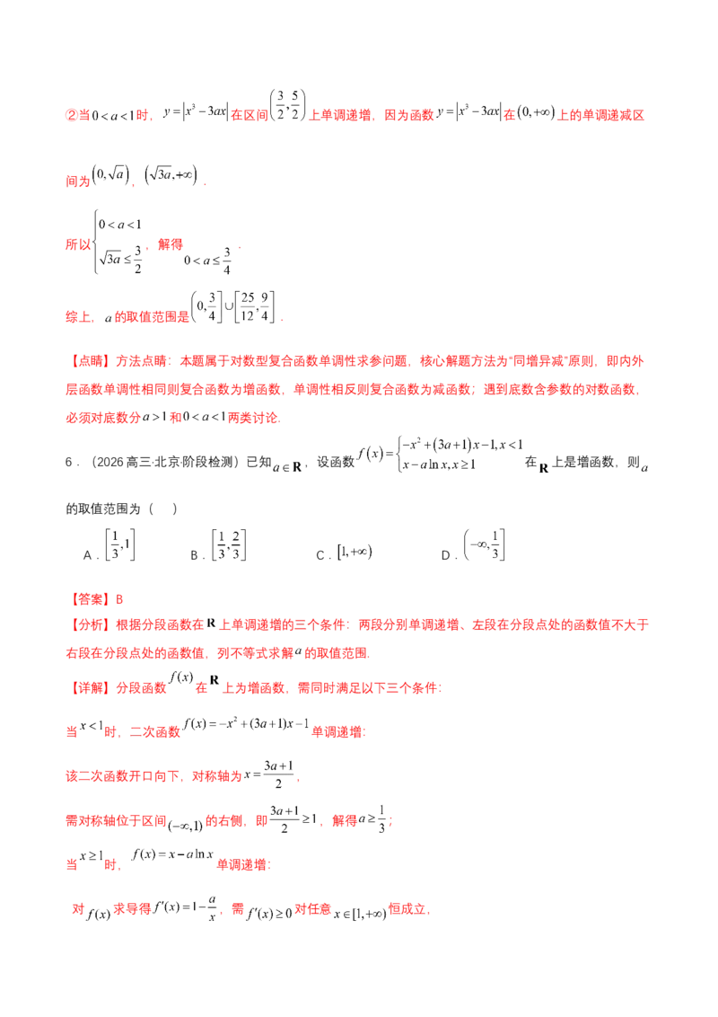 《专题01三次函数的图象和性质7种常见考法归类（核心题型清单）（教师版）_高考一二三轮复习_数学_2027年高考数学一轮更新中_2027年高考数学一轮复习知识清单（全国通用）-G56_2027版》第5页预览