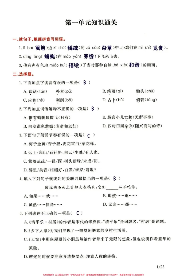 《重点！四年级下册语文1-8单元知识通关卷。四年级语文知识通关密卷，练习一下有答案#四年级下册语文#四年级语文下册#小学四年级#四年级语文#四年级知识点》第1页预览