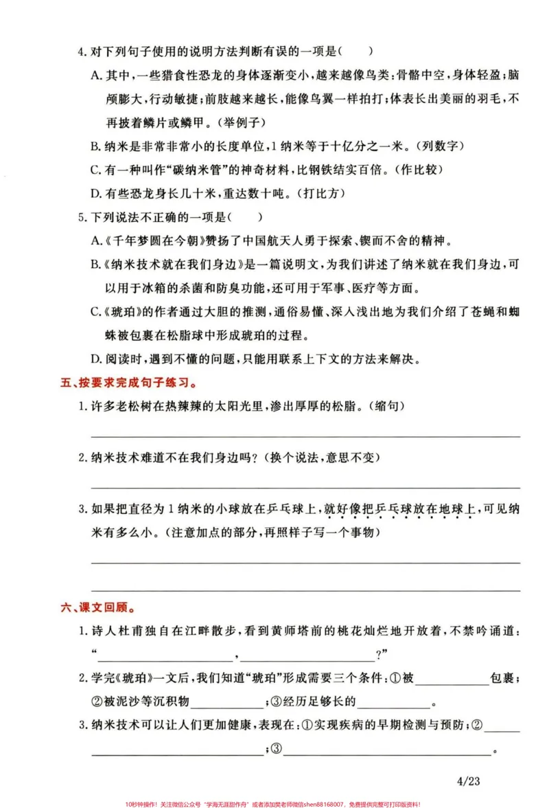 《重点！四年级下册语文1-8单元知识通关卷。四年级语文知识通关密卷，练习一下有答案#四年级下册语文#四年级语文下册#小学四年级#四年级语文#四年级知识点》第5页预览