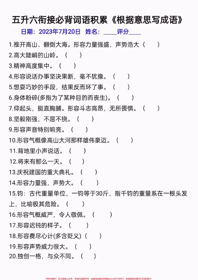 《五升六语文衔接必背词语积累。五升六语文衔接必背词语积累#五升六#暑假预习#语文知识分享#学习资料分享#关注我持续更新小学知识_最新小学1-9年级各科+幼升小+综合类学习资源汇总包》第2页预览