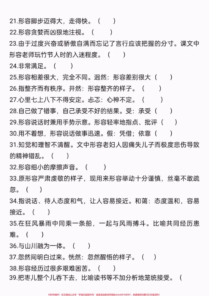 《五升六语文衔接必背词语积累。五升六语文衔接必背词语积累#五升六#暑假预习#语文知识分享#学习资料分享#关注我持续更新小学知识_最新小学1-9年级各科+幼升小+综合类学习资源汇总包》第3页预览