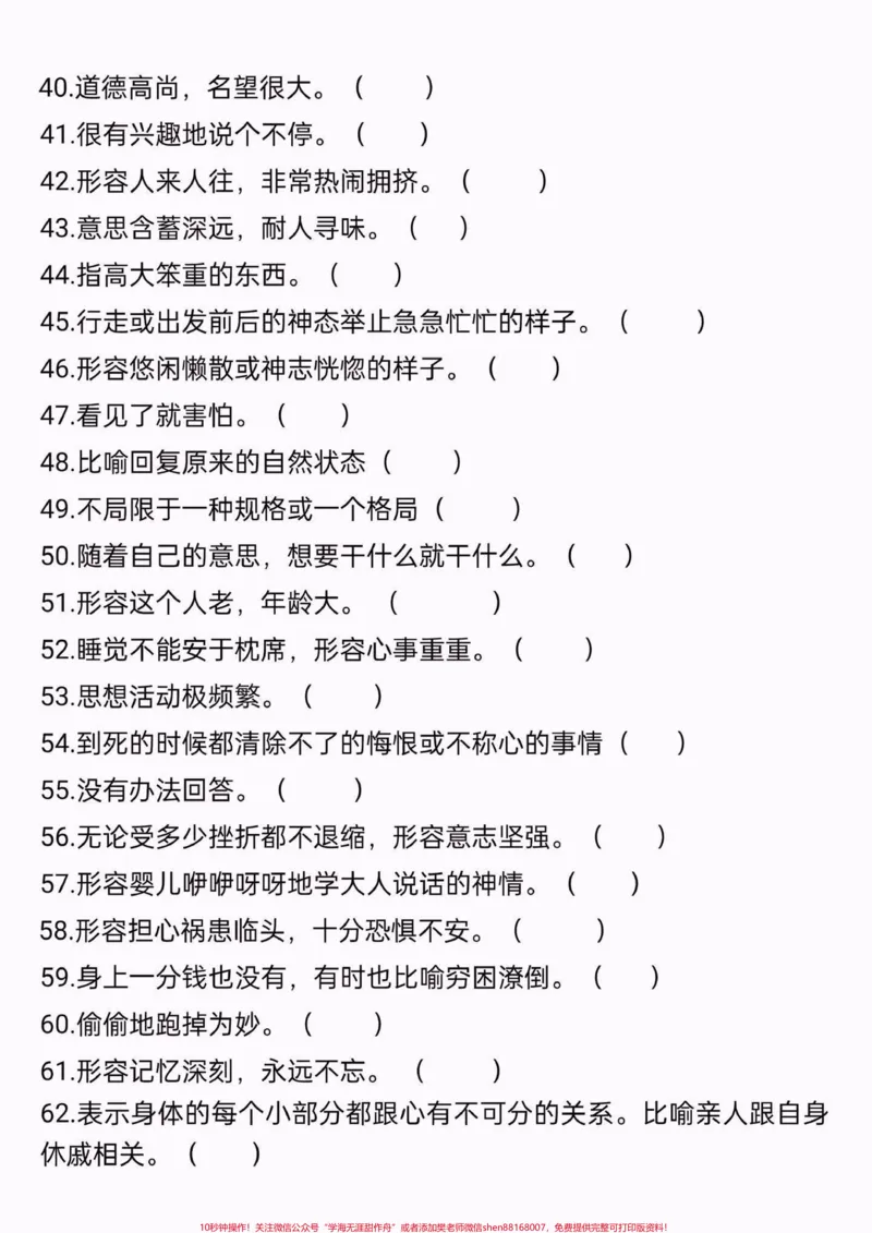 《五升六语文衔接必背词语积累。五升六语文衔接必背词语积累#五升六#暑假预习#语文知识分享#学习资料分享#关注我持续更新小学知识_最新小学1-9年级各科+幼升小+综合类学习资源汇总包》第4页预览