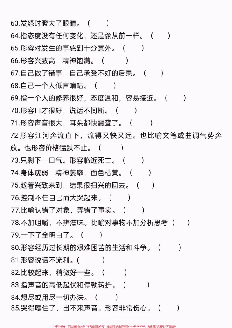 《五升六语文衔接必背词语积累。五升六语文衔接必背词语积累#五升六#暑假预习#语文知识分享#学习资料分享#关注我持续更新小学知识_最新小学1-9年级各科+幼升小+综合类学习资源汇总包》第5页预览