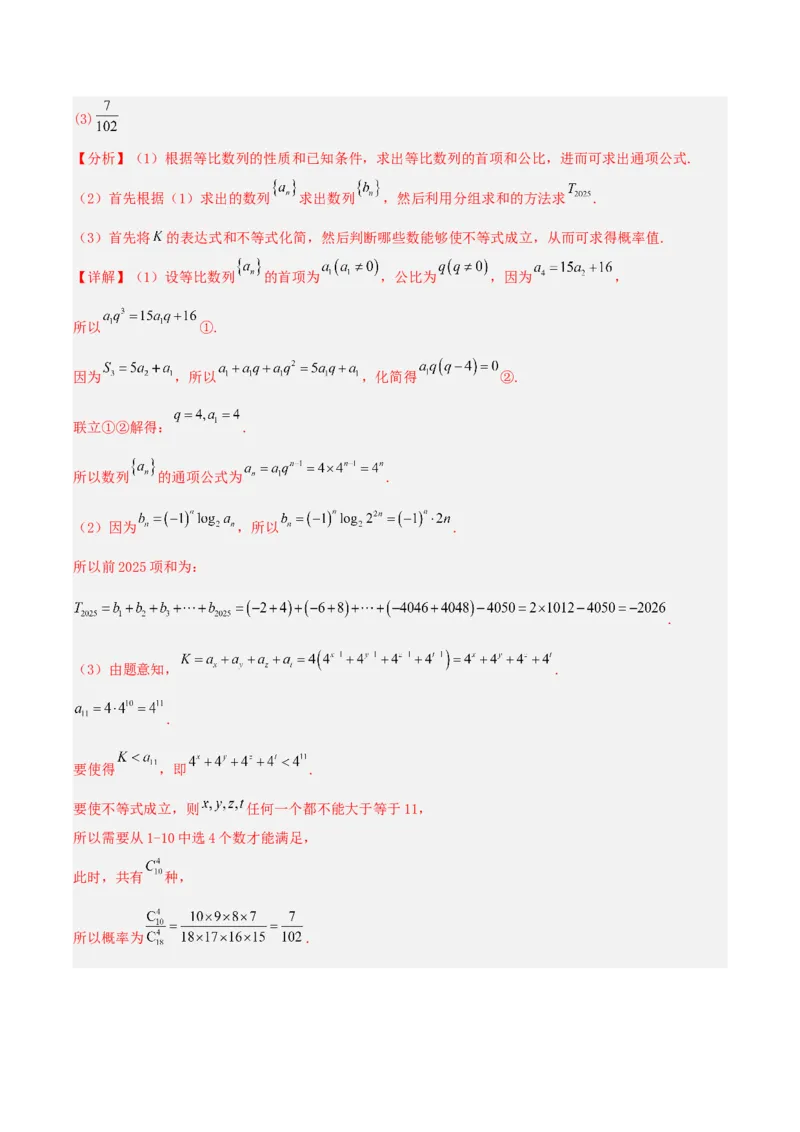 《专题09解答题15题、16题、17题必会题（6阶题组）专项训练（三）（教师版）_高考一二三轮复习_数学_2026年-数学高考二轮复习_182026年高考数学二轮复习解答题讲义（全国通用）》第10页预览