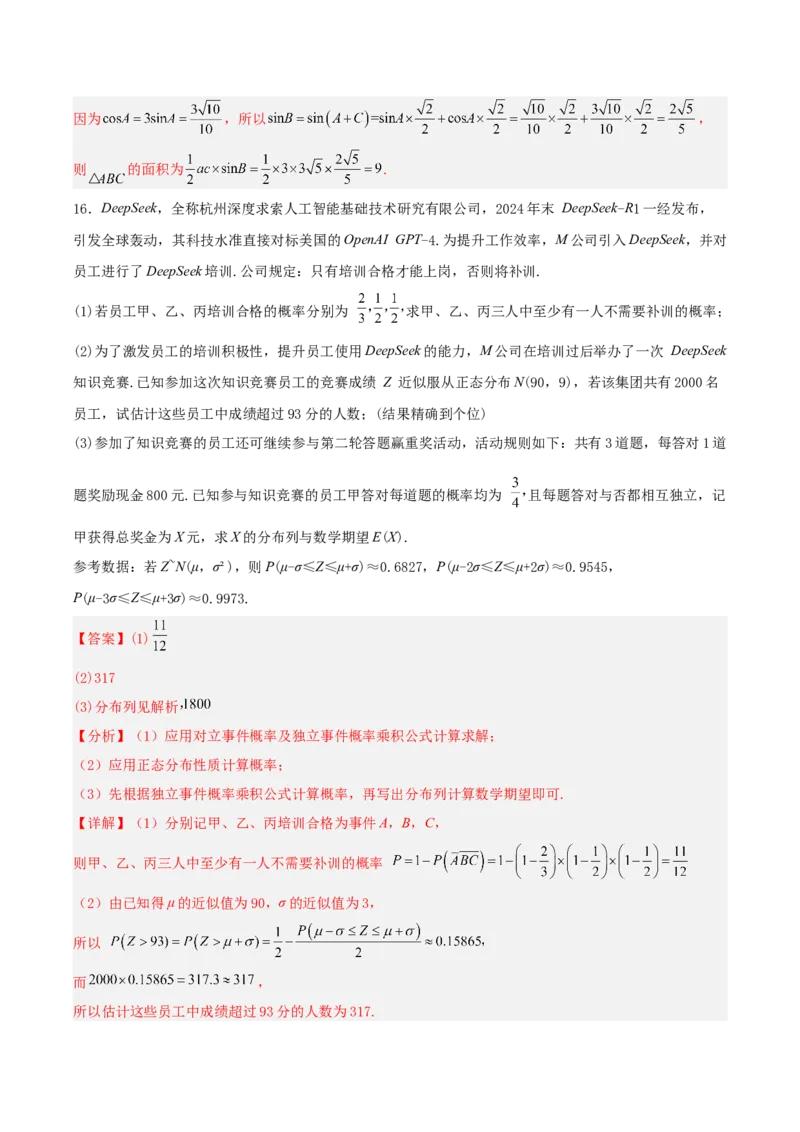 《专题09解答题15题、16题、17题必会题（6阶题组）专项训练（三）（教师版）_高考一二三轮复习_数学_2026年-数学高考二轮复习_182026年高考数学二轮复习解答题讲义（全国通用）》第2页预览