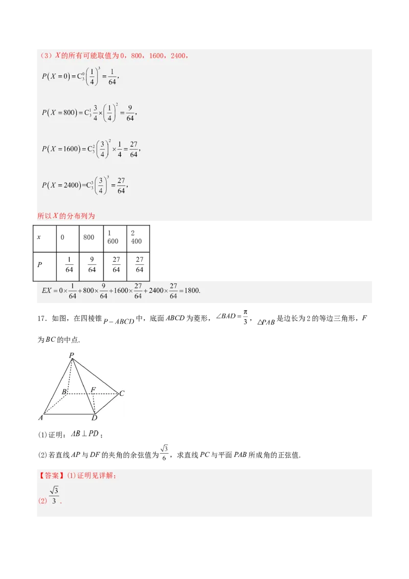 《专题09解答题15题、16题、17题必会题（6阶题组）专项训练（三）（教师版）_高考一二三轮复习_数学_2026年-数学高考二轮复习_182026年高考数学二轮复习解答题讲义（全国通用）》第3页预览