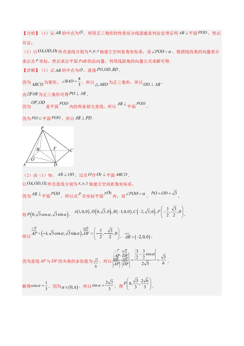 《专题09解答题15题、16题、17题必会题（6阶题组）专项训练（三）（教师版）_高考一二三轮复习_数学_2026年-数学高考二轮复习_182026年高考数学二轮复习解答题讲义（全国通用）》第4页预览