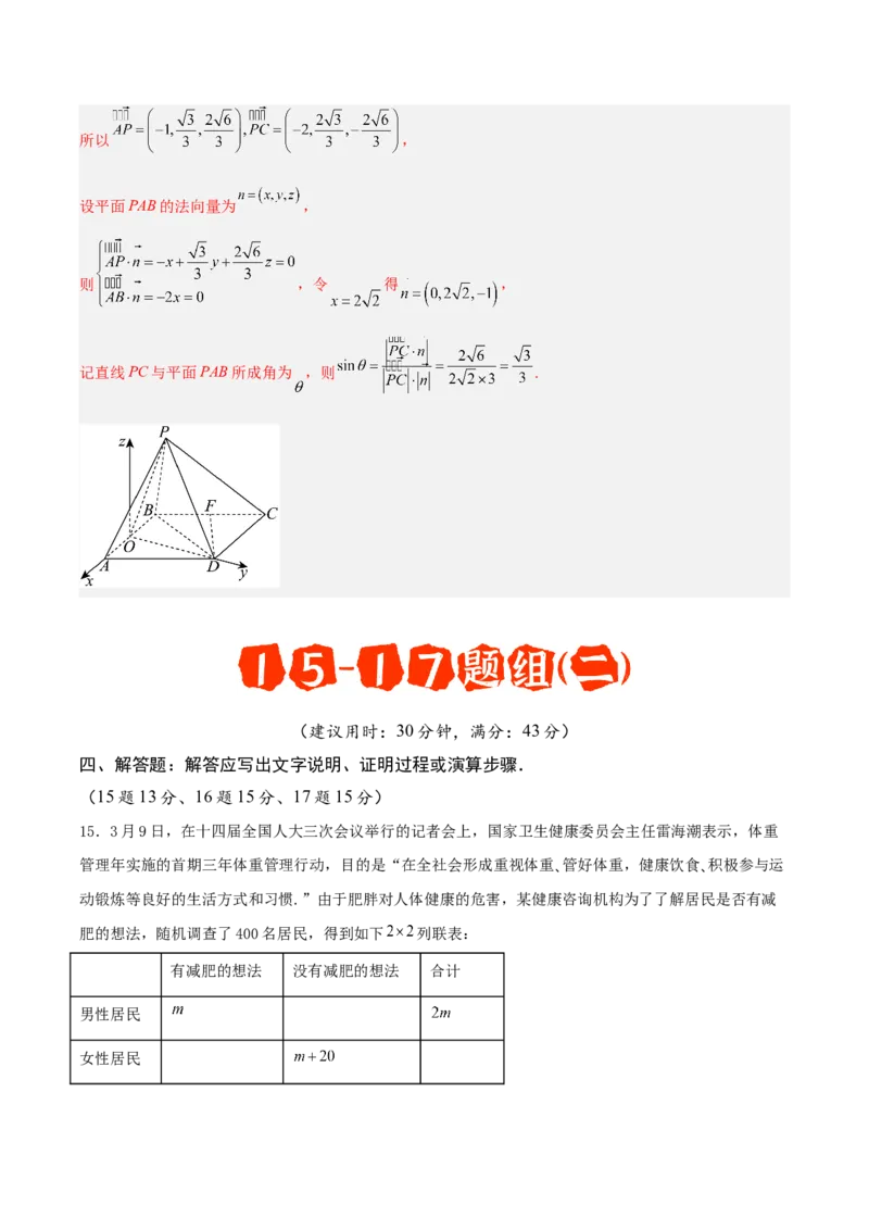 《专题09解答题15题、16题、17题必会题（6阶题组）专项训练（三）（教师版）_高考一二三轮复习_数学_2026年-数学高考二轮复习_182026年高考数学二轮复习解答题讲义（全国通用）》第5页预览