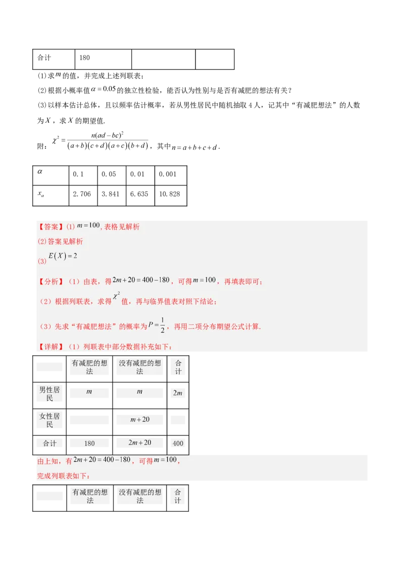 《专题09解答题15题、16题、17题必会题（6阶题组）专项训练（三）（教师版）_高考一二三轮复习_数学_2026年-数学高考二轮复习_182026年高考数学二轮复习解答题讲义（全国通用）》第6页预览