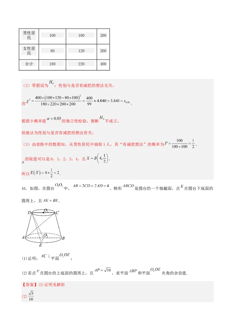 《专题09解答题15题、16题、17题必会题（6阶题组）专项训练（三）（教师版）_高考一二三轮复习_数学_2026年-数学高考二轮复习_182026年高考数学二轮复习解答题讲义（全国通用）》第7页预览
