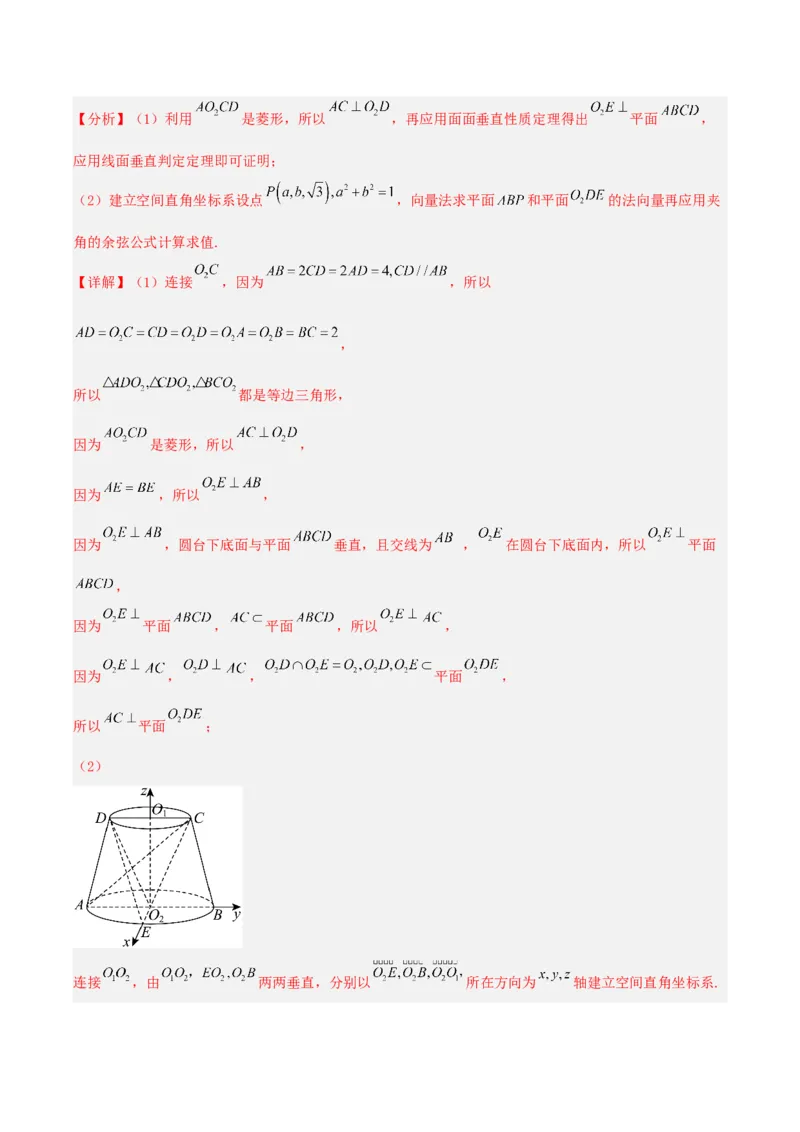 《专题09解答题15题、16题、17题必会题（6阶题组）专项训练（三）（教师版）_高考一二三轮复习_数学_2026年-数学高考二轮复习_182026年高考数学二轮复习解答题讲义（全国通用）》第8页预览