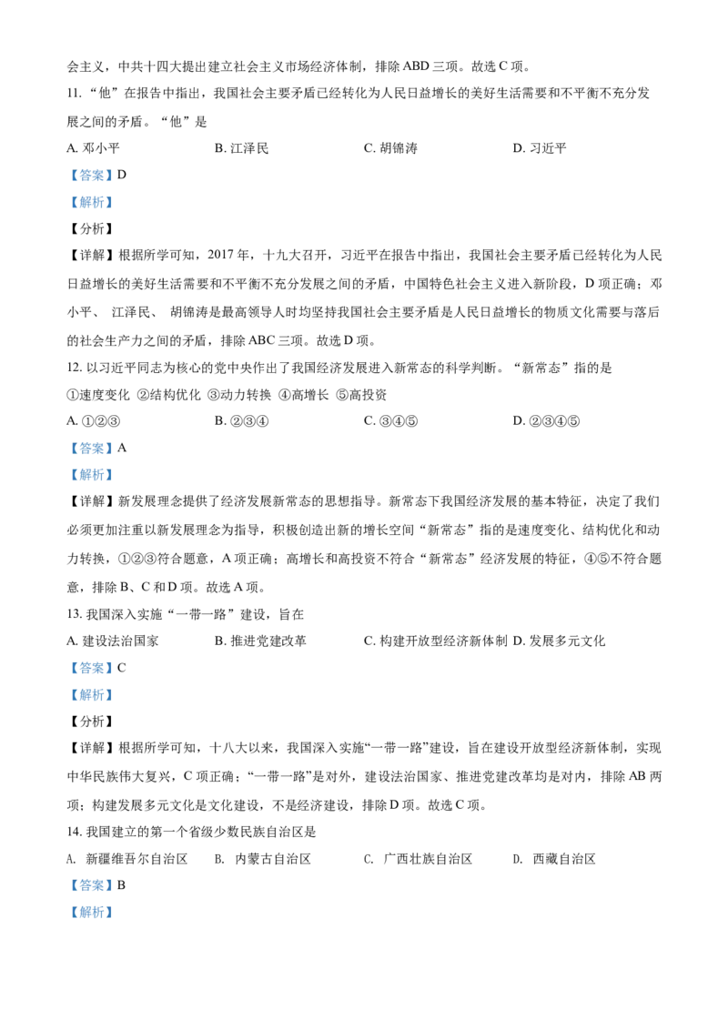 《8下辽宁省凌源市2020-2021学年八年级下学期期末历史试题（解析版）_初高中资料库_初中资料库（转存避免链接过期失效）_初中历史》第4页预览