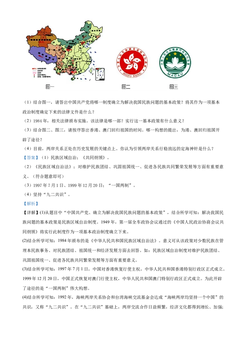 《8下辽宁省凌源市2020-2021学年八年级下学期期末历史试题（解析版）_初高中资料库_初中资料库（转存避免链接过期失效）_初中历史》第7页预览