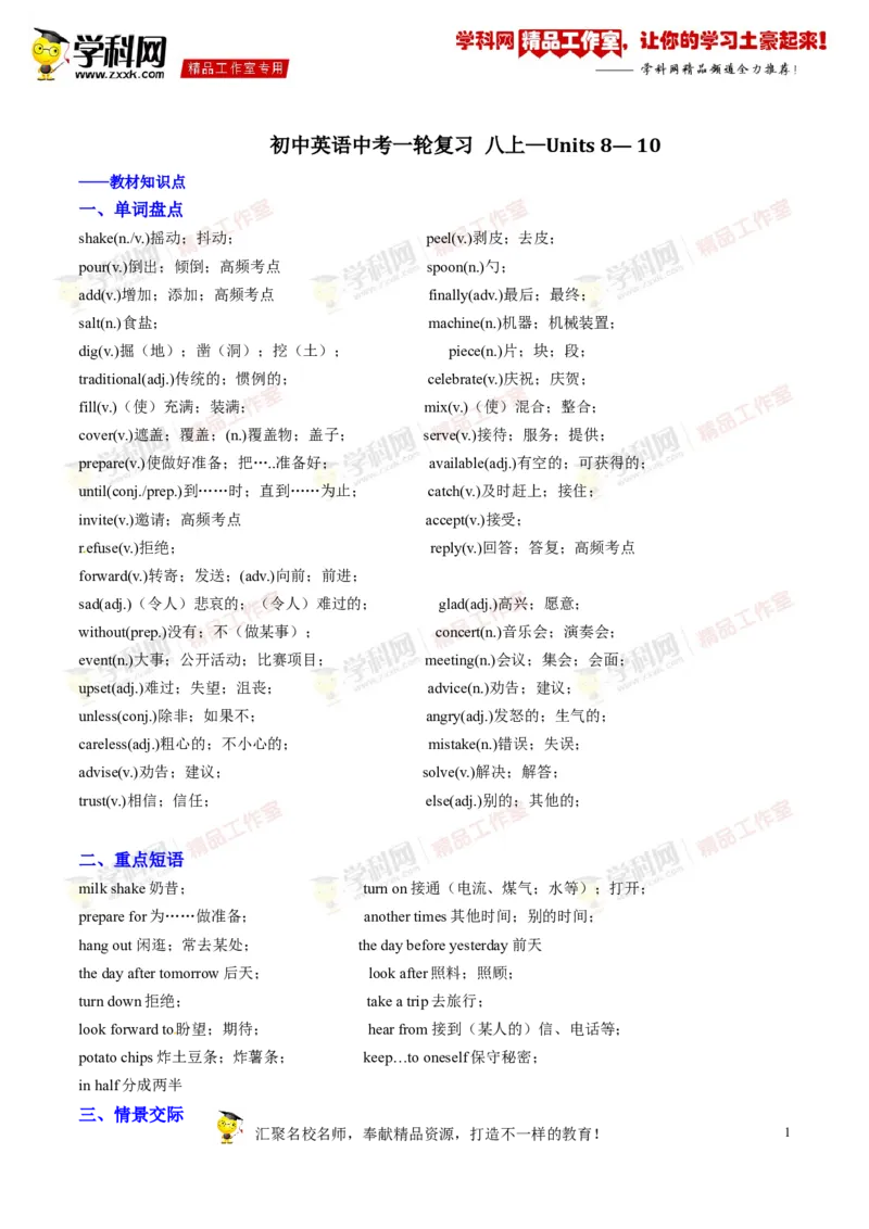 《专题09八年级上册Units8-10（讲练）-2017年中考英语一轮复习讲练测课课通（解析版）_初高中资料库_初中资料库（转存避免链接过期失效）_初中英语》第1页预览