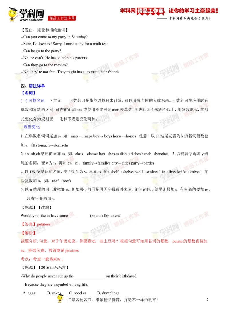 《专题09八年级上册Units8-10（讲练）-2017年中考英语一轮复习讲练测课课通（解析版）_初高中资料库_初中资料库（转存避免链接过期失效）_初中英语》第2页预览