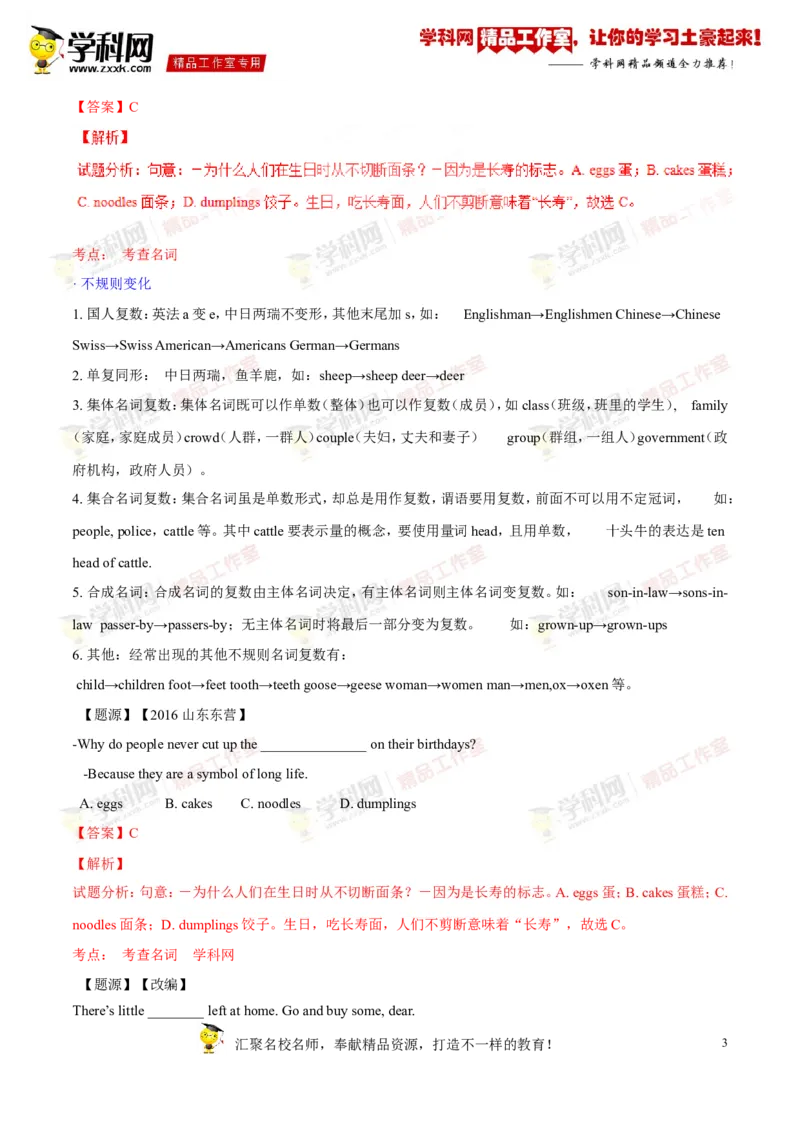 《专题09八年级上册Units8-10（讲练）-2017年中考英语一轮复习讲练测课课通（解析版）_初高中资料库_初中资料库（转存避免链接过期失效）_初中英语》第3页预览