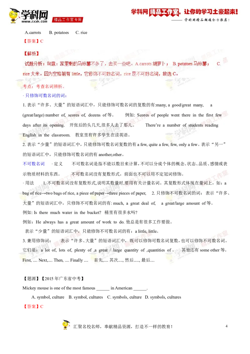 《专题09八年级上册Units8-10（讲练）-2017年中考英语一轮复习讲练测课课通（解析版）_初高中资料库_初中资料库（转存避免链接过期失效）_初中英语》第4页预览