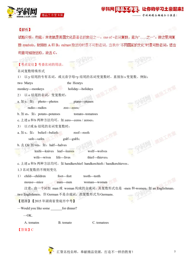 《专题09八年级上册Units8-10（讲练）-2017年中考英语一轮复习讲练测课课通（解析版）_初高中资料库_初中资料库（转存避免链接过期失效）_初中英语》第5页预览