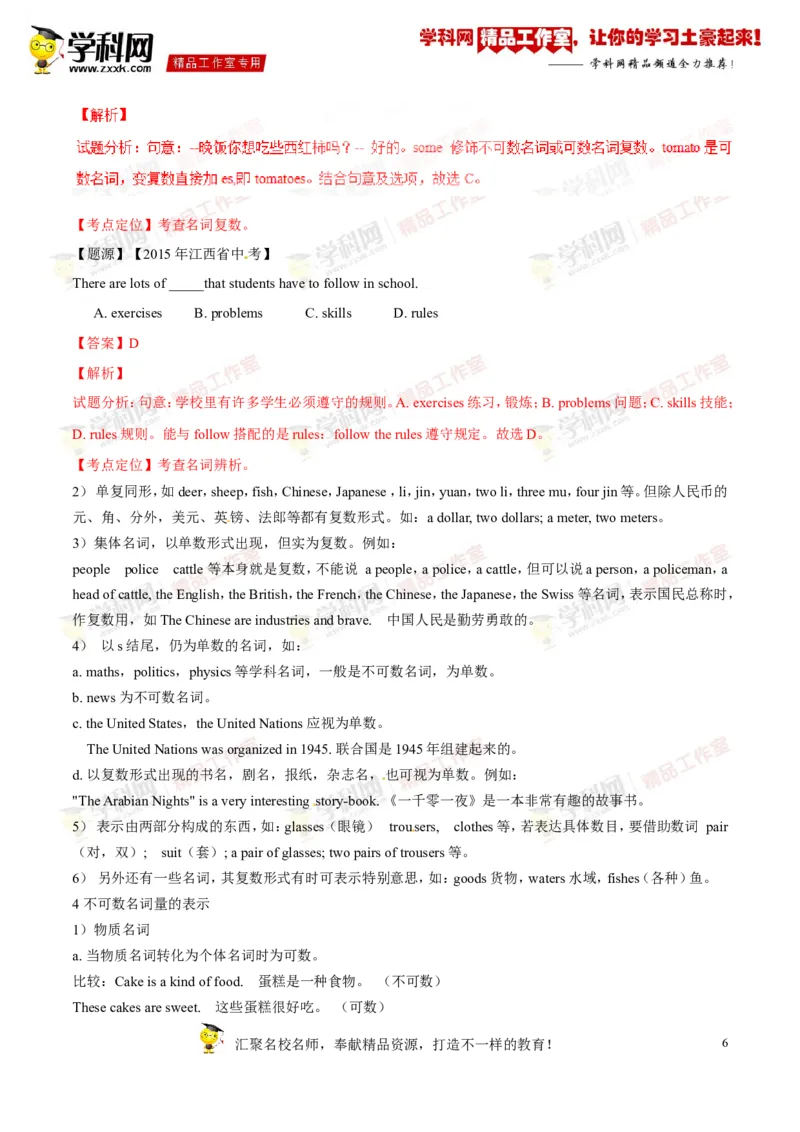 《专题09八年级上册Units8-10（讲练）-2017年中考英语一轮复习讲练测课课通（解析版）_初高中资料库_初中资料库（转存避免链接过期失效）_初中英语》第6页预览