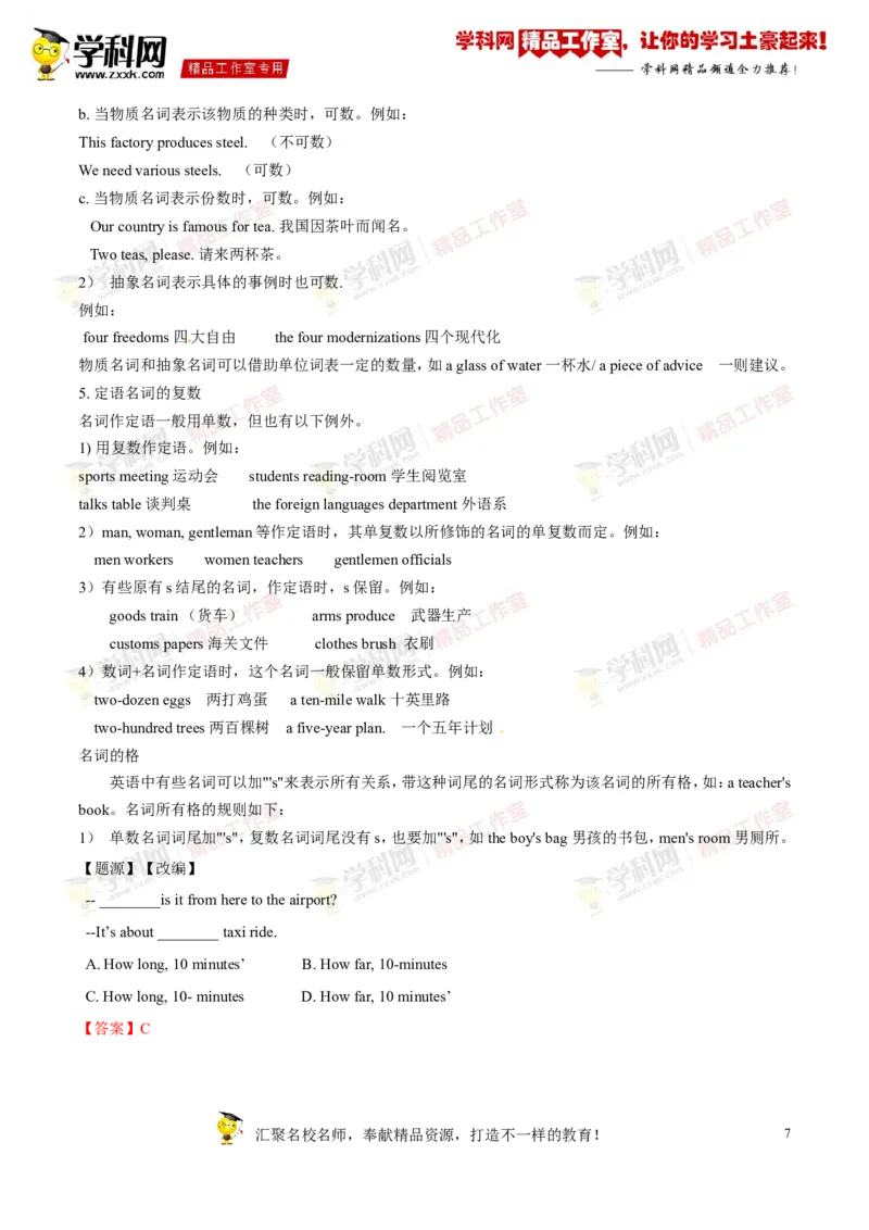 《专题09八年级上册Units8-10（讲练）-2017年中考英语一轮复习讲练测课课通（解析版）_初高中资料库_初中资料库（转存避免链接过期失效）_初中英语》第7页预览