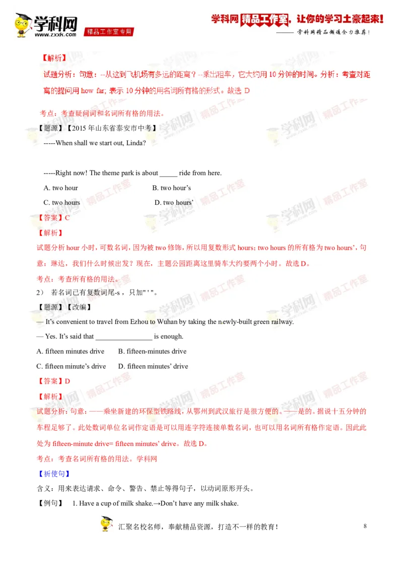 《专题09八年级上册Units8-10（讲练）-2017年中考英语一轮复习讲练测课课通（解析版）_初高中资料库_初中资料库（转存避免链接过期失效）_初中英语》第8页预览