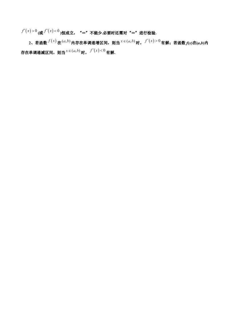 《3.2导数与函数的单调性（8大题型）（讲义+精练）（学生版）_高考一二三轮复习_数学_2027年高考数学一轮更新中_72027年高考数学一轮复习解题妙招精讲与题型整合（新高考专用）》第4页预览