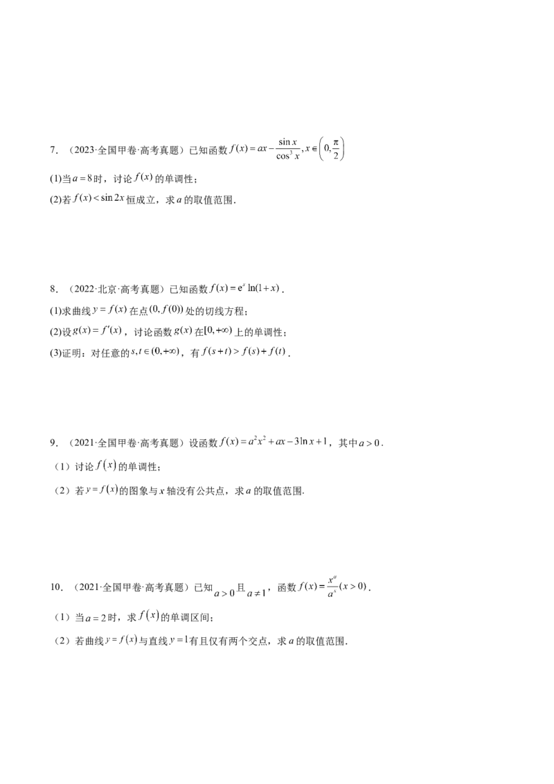 《3.2导数与函数的单调性（8大题型）（讲义+精练）（学生版）_高考一二三轮复习_数学_2027年高考数学一轮更新中_72027年高考数学一轮复习解题妙招精讲与题型整合（新高考专用）》第6页预览