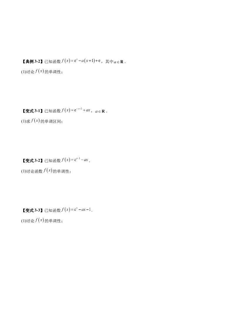 《3.2导数与函数的单调性（8大题型）（讲义+精练）（学生版）_高考一二三轮复习_数学_2027年高考数学一轮更新中_72027年高考数学一轮复习解题妙招精讲与题型整合（新高考专用）》第9页预览