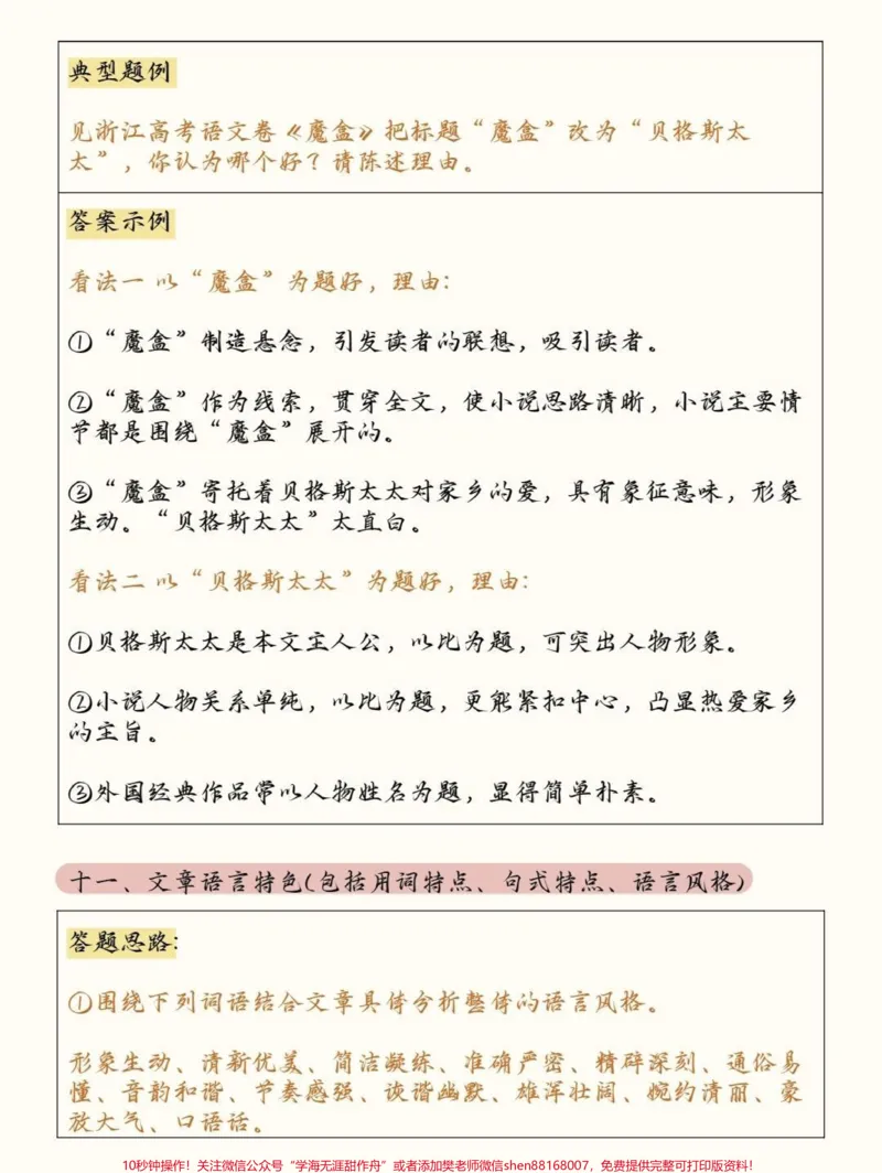 《语文现代文答题技巧，背了你的阅读理解就厉害了#语文#知识点总结#知识分享#图文伙伴计划#qunju888.com图文来了_最新小学1-9年级各科+幼升小+综合类学习资源汇总包》第10页预览