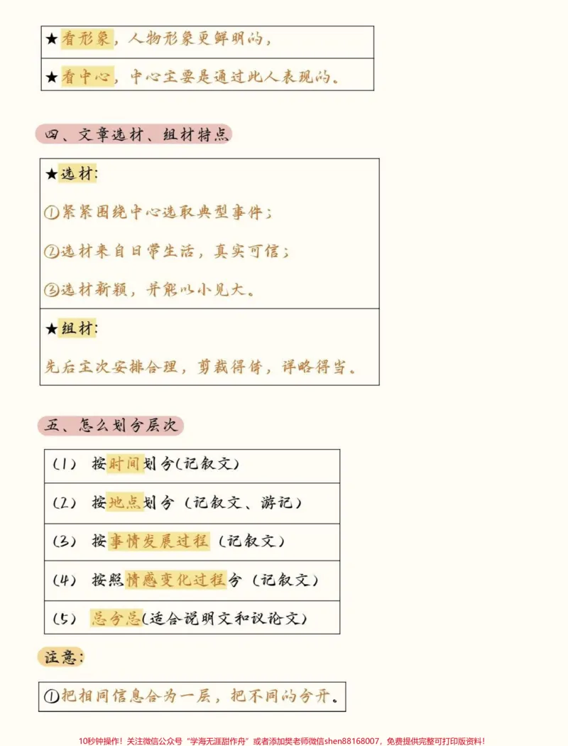 《语文现代文答题技巧，背了你的阅读理解就厉害了#语文#知识点总结#知识分享#图文伙伴计划#qunju888.com图文来了_最新小学1-9年级各科+幼升小+综合类学习资源汇总包》第2页预览
