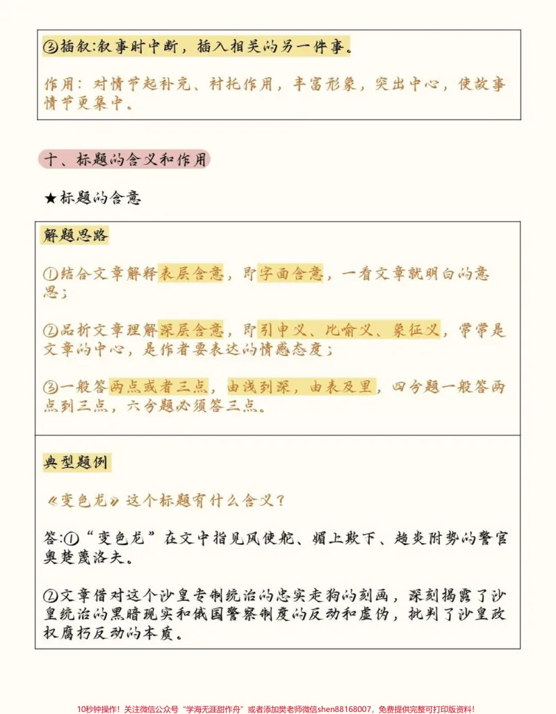《语文现代文答题技巧，背了你的阅读理解就厉害了#语文#知识点总结#知识分享#图文伙伴计划#qunju888.com图文来了_最新小学1-9年级各科+幼升小+综合类学习资源汇总包》第7页预览