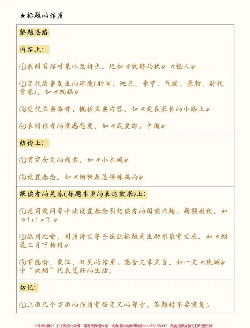 《语文现代文答题技巧，背了你的阅读理解就厉害了#语文#知识点总结#知识分享#图文伙伴计划#qunju888.com图文来了_最新小学1-9年级各科+幼升小+综合类学习资源汇总包》第8页预览