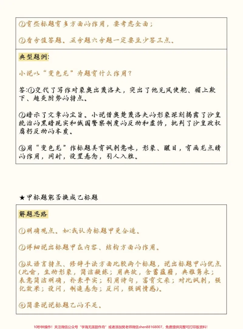 《语文现代文答题技巧，背了你的阅读理解就厉害了#语文#知识点总结#知识分享#图文伙伴计划#qunju888.com图文来了_最新小学1-9年级各科+幼升小+综合类学习资源汇总包》第9页预览
