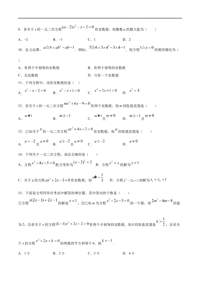 《21.2解一元二次方程(提升训练)(原卷版)_初高中资料库_初中资料库（转存避免链接过期失效）_初中数学》第2页预览