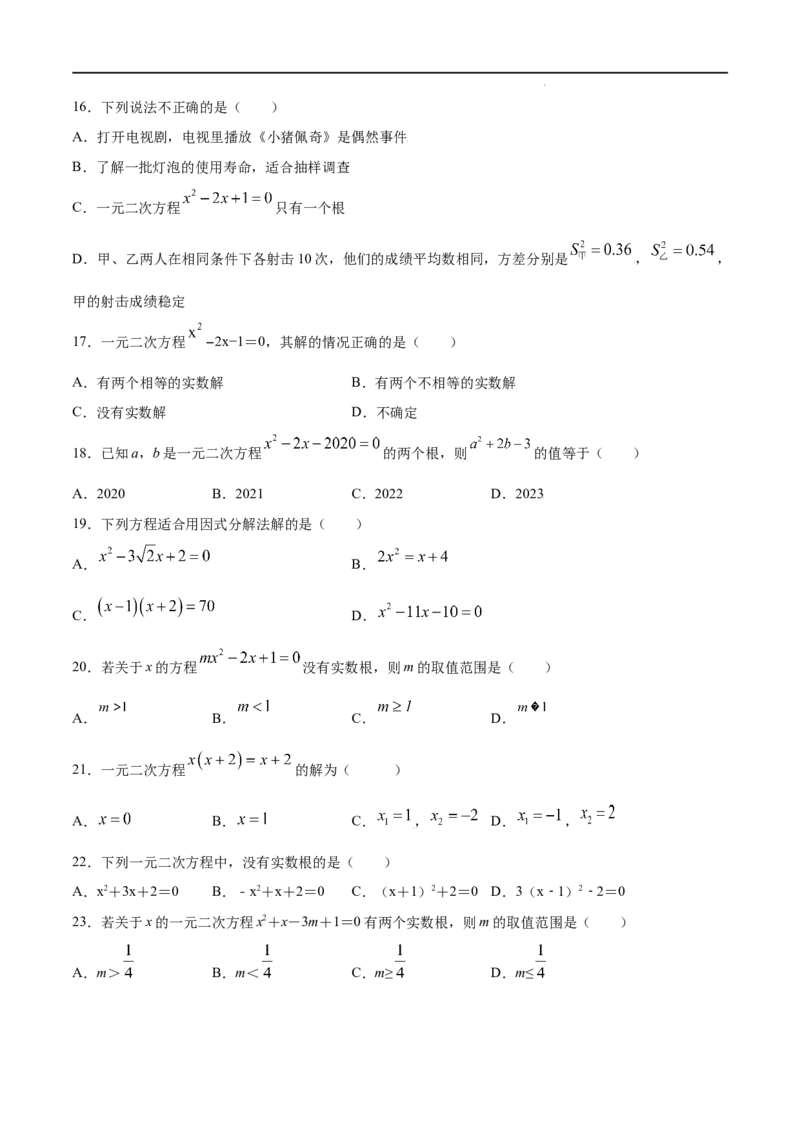 《21.2解一元二次方程(提升训练)(原卷版)_初高中资料库_初中资料库（转存避免链接过期失效）_初中数学》第3页预览