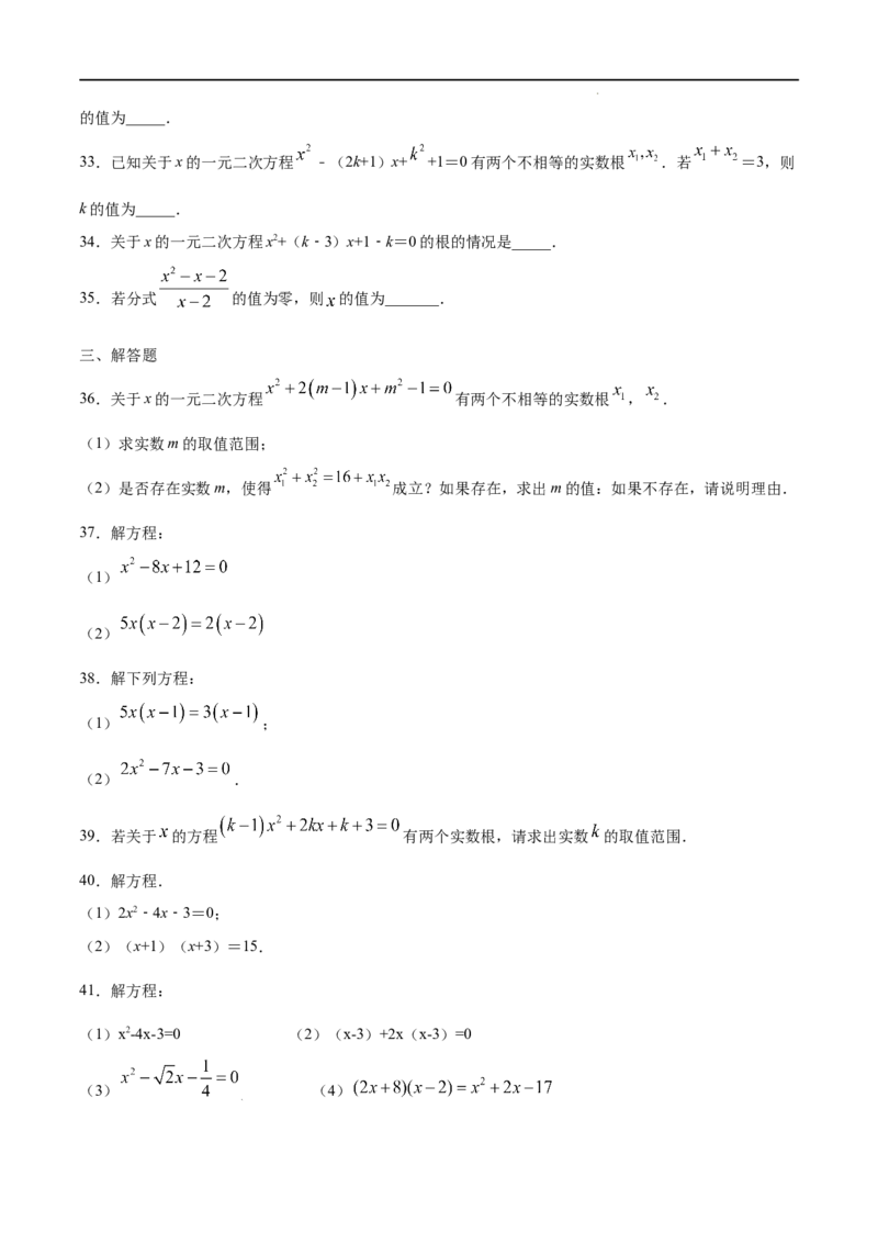 《21.2解一元二次方程(提升训练)(原卷版)_初高中资料库_初中资料库（转存避免链接过期失效）_初中数学》第5页预览