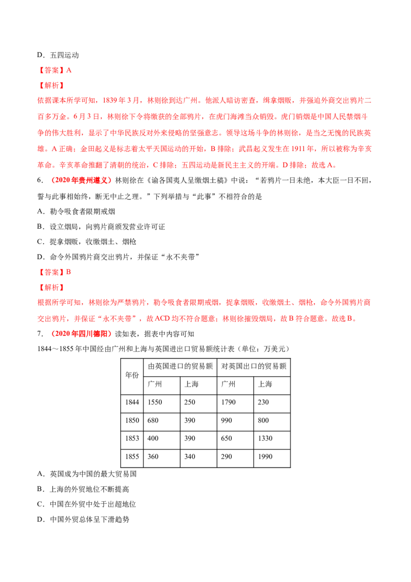 《专题07中国开始沦为半殖民地半封建社会（第01期）-2020年中考历史真题分项汇编（解析版）_初高中资料库_初中资料库（转存避免链接过期失效）_初中历史》第3页预览