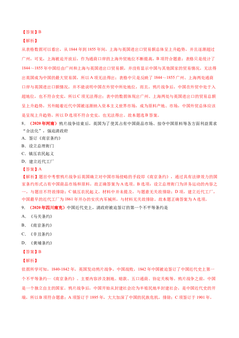 《专题07中国开始沦为半殖民地半封建社会（第01期）-2020年中考历史真题分项汇编（解析版）_初高中资料库_初中资料库（转存避免链接过期失效）_初中历史》第4页预览