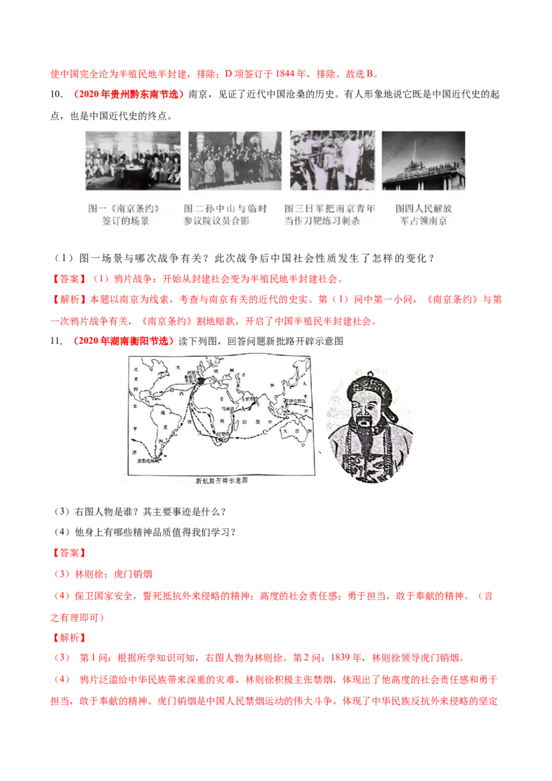 《专题07中国开始沦为半殖民地半封建社会（第01期）-2020年中考历史真题分项汇编（解析版）_初高中资料库_初中资料库（转存避免链接过期失效）_初中历史》第5页预览