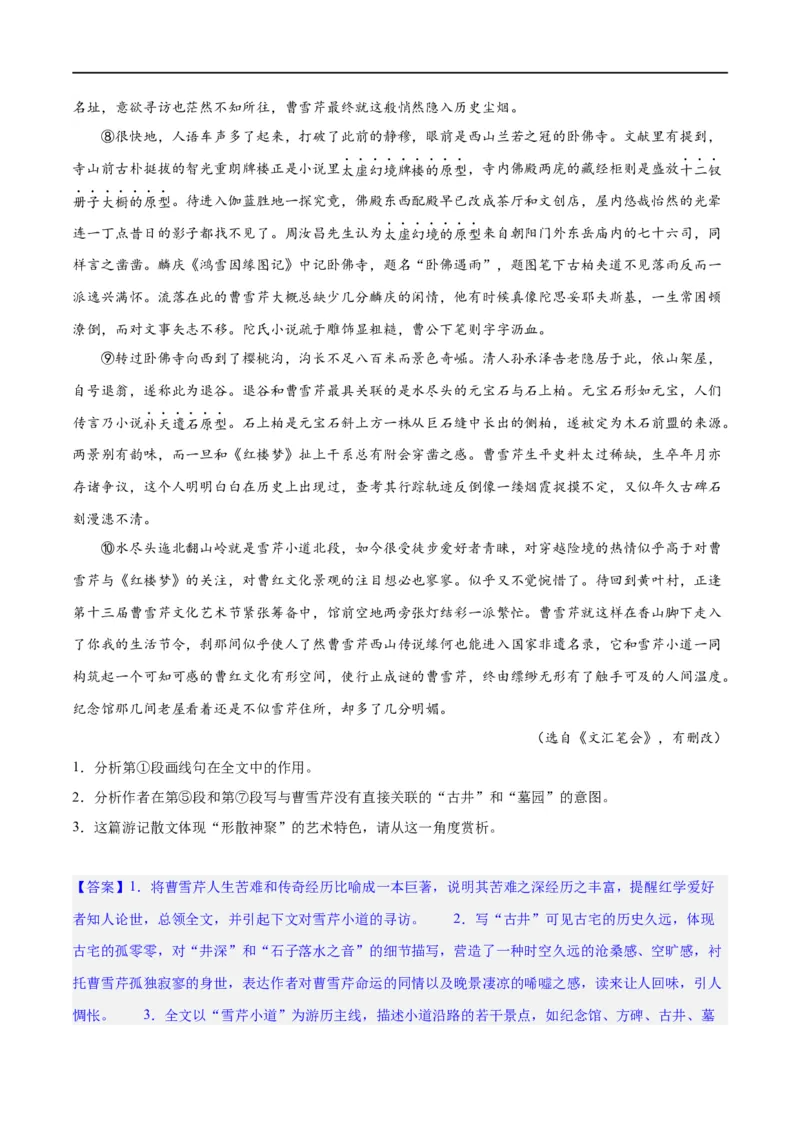 《专题13鉴赏散文的表达技巧（练习）-2024年高考语文二轮复习讲练测（新教材新高考）(解析版)(1)_初高中资料库_高中资料库（转存避免链接过期失效）_高中语文》第2页预览