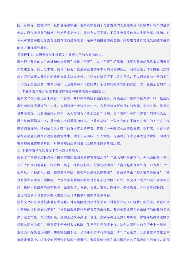 《专题13鉴赏散文的表达技巧（练习）-2024年高考语文二轮复习讲练测（新教材新高考）(解析版)(1)_初高中资料库_高中资料库（转存避免链接过期失效）_高中语文》第3页预览