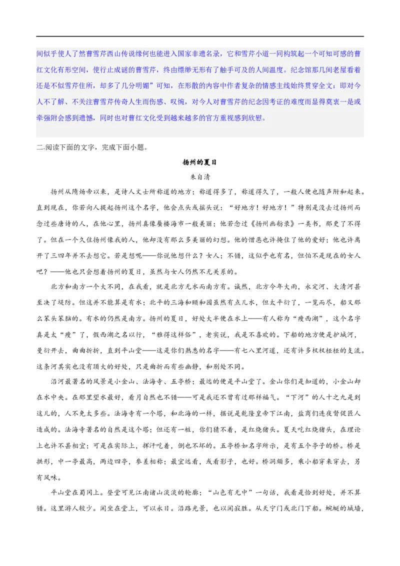 《专题13鉴赏散文的表达技巧（练习）-2024年高考语文二轮复习讲练测（新教材新高考）(解析版)(1)_初高中资料库_高中资料库（转存避免链接过期失效）_高中语文》第4页预览