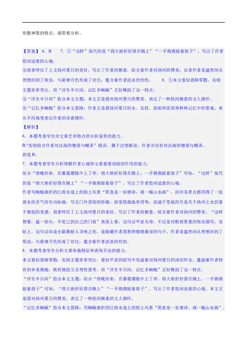 《专题13鉴赏散文的表达技巧（练习）-2024年高考语文二轮复习讲练测（新教材新高考）(解析版)(1)_初高中资料库_高中资料库（转存避免链接过期失效）_高中语文》第6页预览