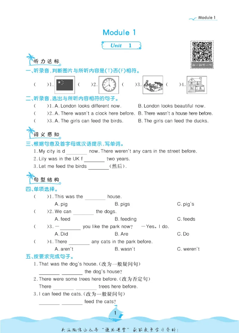 《黄冈名卷五年级上册英语外研一起点课后小作业_07.小学语文、英语、数学专区_1~6年级全册黄冈名卷_5年级黄冈名卷_上册英语》第4页预览