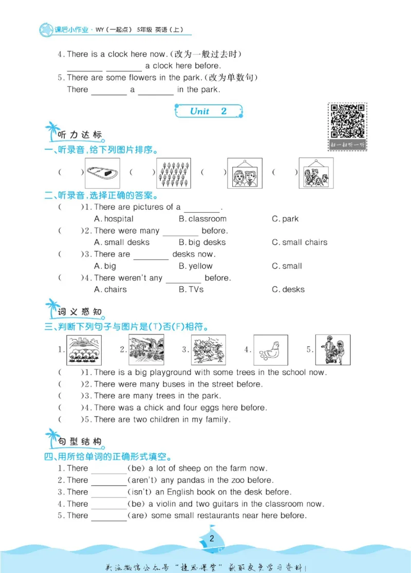 《黄冈名卷五年级上册英语外研一起点课后小作业_07.小学语文、英语、数学专区_1~6年级全册黄冈名卷_5年级黄冈名卷_上册英语》第5页预览