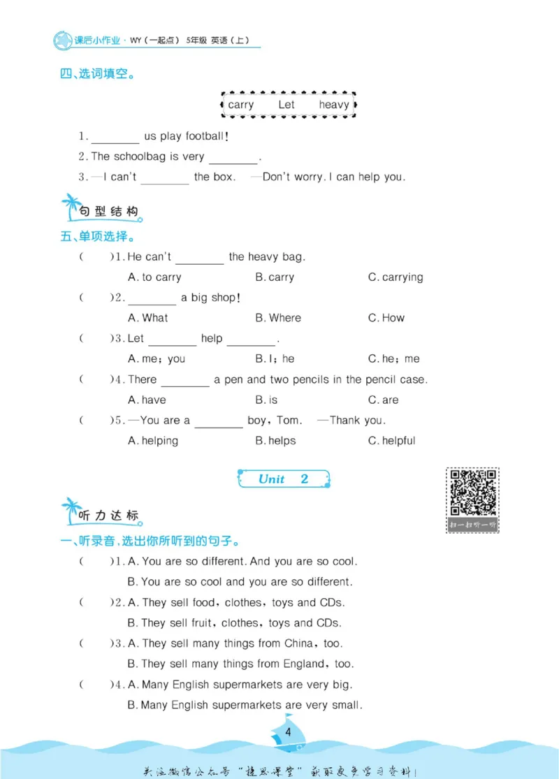 《黄冈名卷五年级上册英语外研一起点课后小作业_07.小学语文、英语、数学专区_1~6年级全册黄冈名卷_5年级黄冈名卷_上册英语》第7页预览