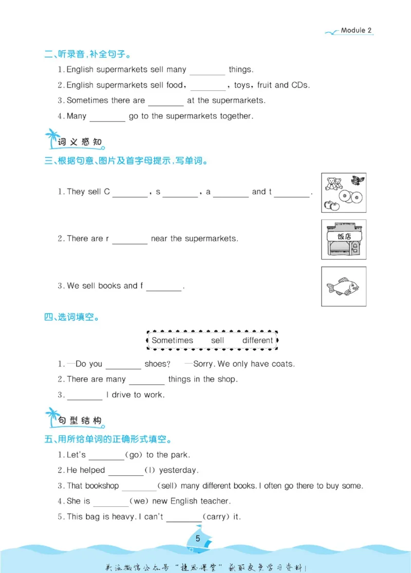 《黄冈名卷五年级上册英语外研一起点课后小作业_07.小学语文、英语、数学专区_1~6年级全册黄冈名卷_5年级黄冈名卷_上册英语》第8页预览