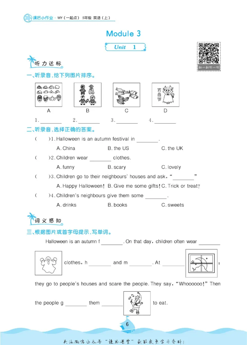 《黄冈名卷五年级上册英语外研一起点课后小作业_07.小学语文、英语、数学专区_1~6年级全册黄冈名卷_5年级黄冈名卷_上册英语》第9页预览